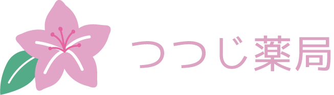 つつじ薬局